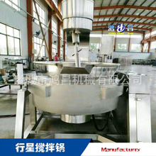 鴻昌專業生產行星攪拌鍋 全自動草莓醬加工設備 中葯攪拌機器