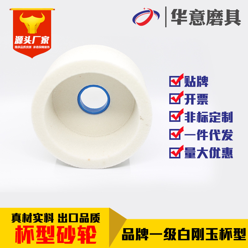 白刚玉24目/36# 200*100*51 大气孔杯形砂轮 刃磨刀具杯状砂轮