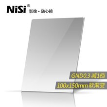 nisi耐司100mm 方形滤镜 GND2 插片中灰渐变镜 软渐变灰 1档 方镜