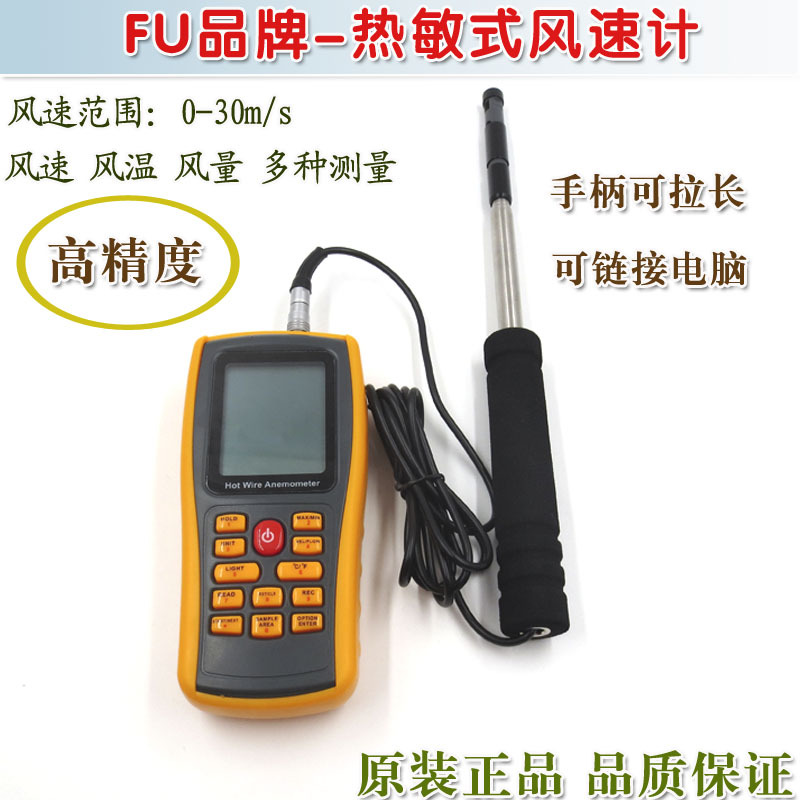 FU品牌手持热敏式风速仪数字风量计 高精度风温风量测量测试仪器