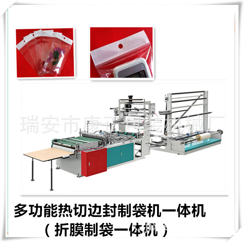 DRQ-700型 opp切袋机折膜制袋一体机 小饰品袋制袋机口罩袋制袋机