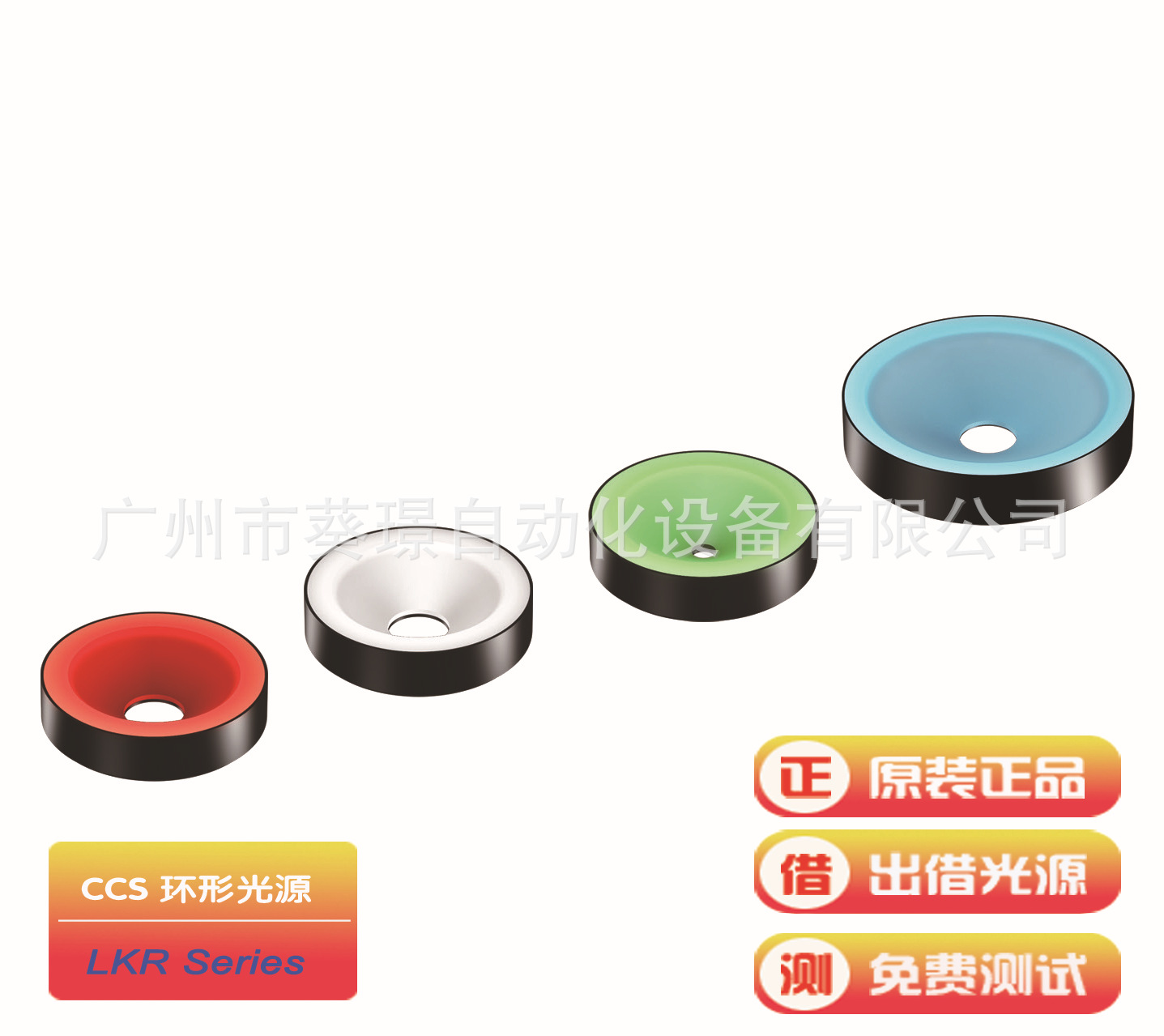 日本CCS环形视觉光源LKR/通过颜色识别进行的不同品种混入检测