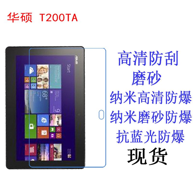 Applicable to Asus T200TA tablet computer film protective film tablet film soft film 11.6-inch