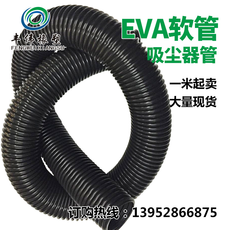 通风管  吸尘器管  塑料管 工业吸尘器   EVA波纹管     50MM