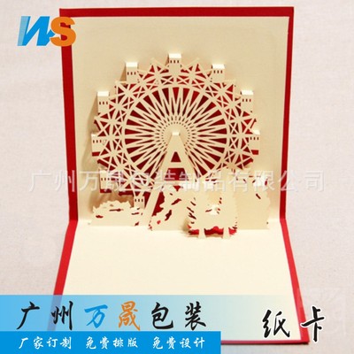 DIY创意3D立体贺卡订做 摩天轮手工纸雕卡片 祝福礼品情人节圣诞