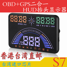 HUD S7二合一抬头显示器GPS汽车OBD车载行车车速油耗仪平视投影