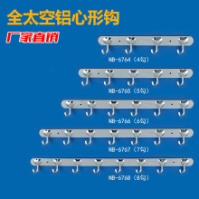 南宝全太空铝心形挂钩 不锈钢试衣间排钩 浴室毛巾衣钩 厨卫挂件
