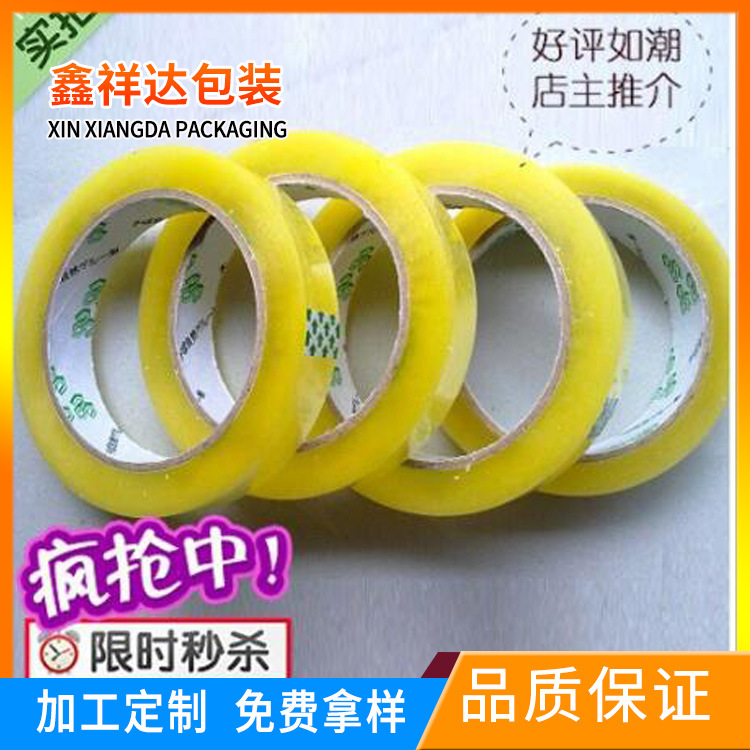 Sealing tape Small tape Transparent tape Customized production LOGO tape printing Printing tape customized
