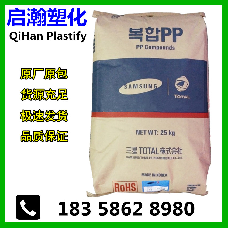 PP/三星道达尔/FH44C阻燃PP耐高温高强度防火PP汽车电子电器部件