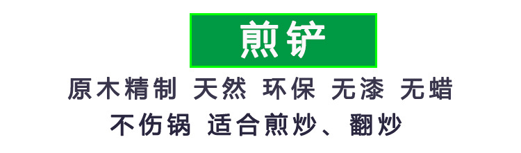 煎铲标题
