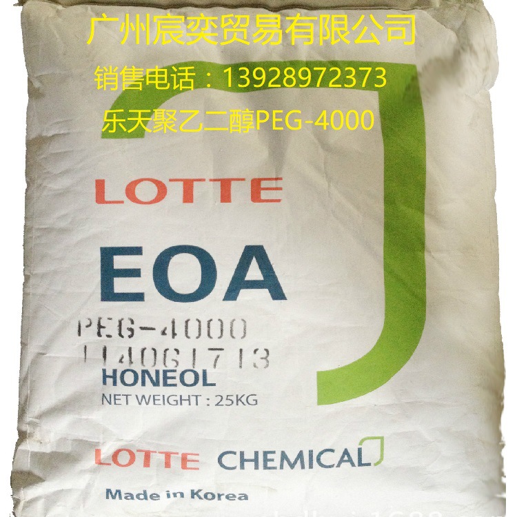 原装正品韩国乐天LOTTE聚乙二醇PEG-4000 PEG4000 高效保湿剂