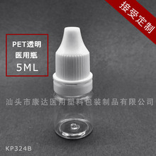 5ML PET瓶 眼药水瓶 塑料瓶  液体瓶 透明瓶 防冒外盖