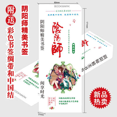 无定价阴阳师书签36张图文穿孔书签送中国结书签带动漫周边批发|ru