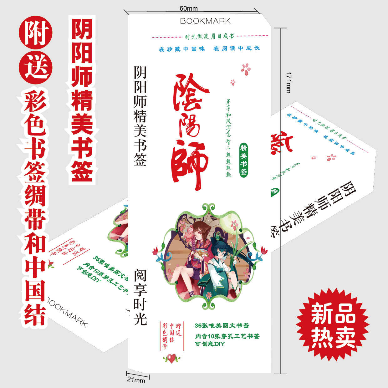 无定价阴阳师书签36张图文穿孔书签送中国结书签带动漫周边批发|ru