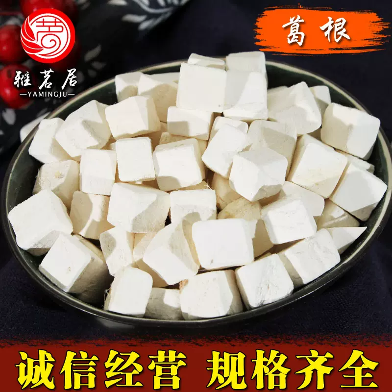产地直销粉葛根零售葛根粉磨坊批发量大从优纯葛根另有柴葛
