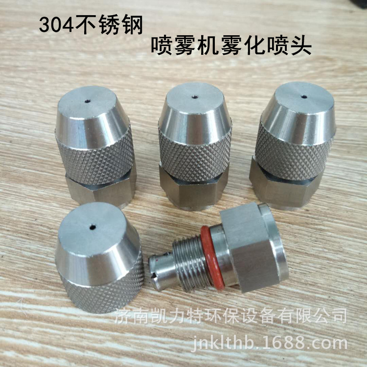 304不锈钢雾化喷头 可调节 除尘喷雾机 喷嘴 防尘机雾炮雾化喷嘴