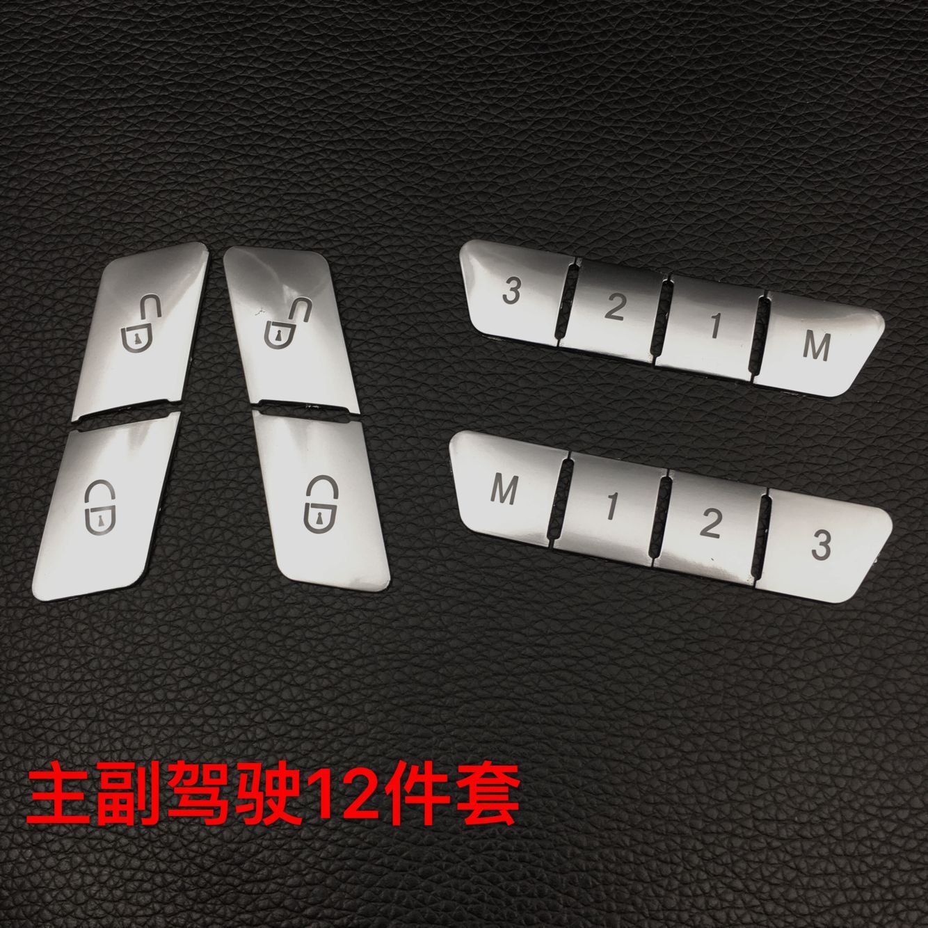 适用于奔驰座椅记忆按钮装饰l亮片 GLK CLA GLA CLS ML GL 改装