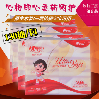 心相印红悦系列抽纸 3层130抽 6包装纸巾婴儿面巾纸餐巾纸