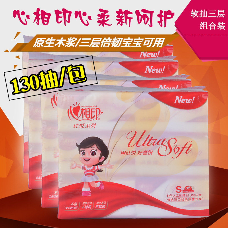 心相印红悦系列抽纸 3层130抽 6包装纸巾婴儿面巾纸餐巾纸