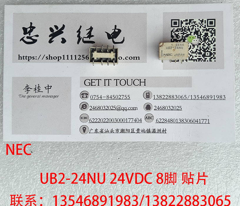 NEC型号 UB2-24NU 24VDC 8脚 拆机二手正品