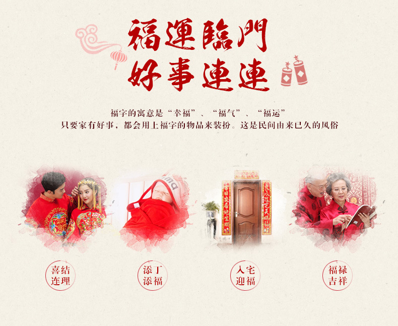 福字_绒面材质_03