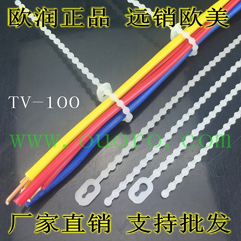 【欧润】TV-100珠孔扎线带自锁式 圆孔型扎带1000条价