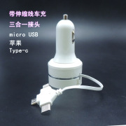 车载USB充电器 type-c车充 带伸缩线手机充电器 新款三合一