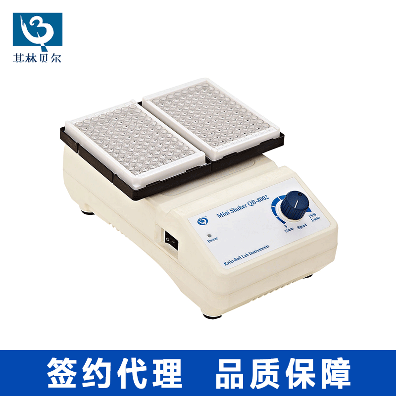 海门其林贝尔QB-8002 96微孔板 混匀仪 旋转混合器 振荡混匀仪