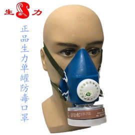 批发正品生力单罐防毒口罩 单罐防毒面具带呼吸阀面罩 活性炭口罩