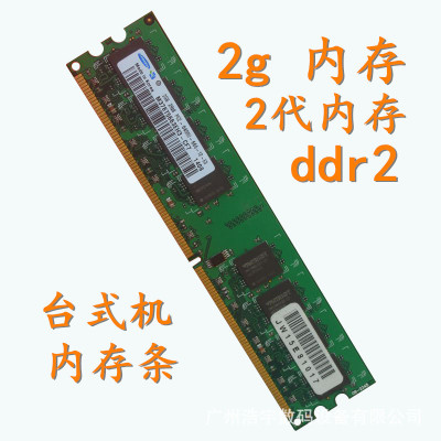 2G Memory DDR2 800 667 2G Desktop memory Desktop Two generations computer Memory