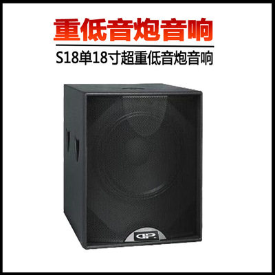 德立信-S18低音炮 18寸低音炮KTV酒吧专用 舞厅舞台低音炮|ms