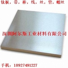 厂家销售高纯度TA1/TA2钛板 TC4钛丝 进口钛合金板 价格优惠