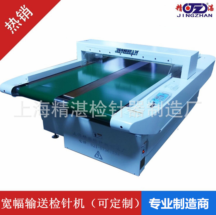 品牌推荐——JINGZHAN棉被、床单、沙发布检针机-检针器-验针机器