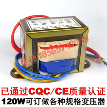 低频E型变压器工频EI型电源变压器120VA 18V AC220V变AC（双）18V