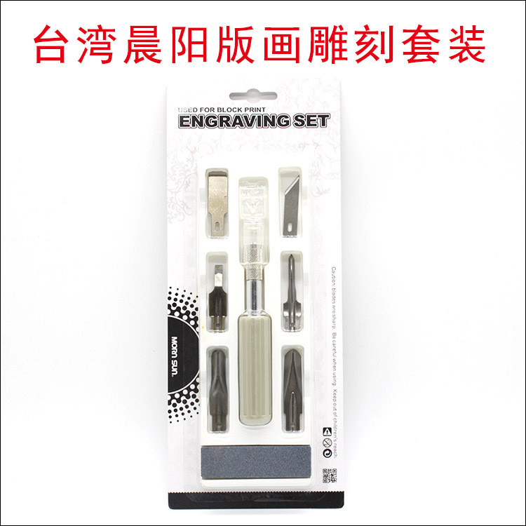 晨阳雕刻刀 6刀头可替换 弯型圆槽 橡皮章 版画雕刻刀套装