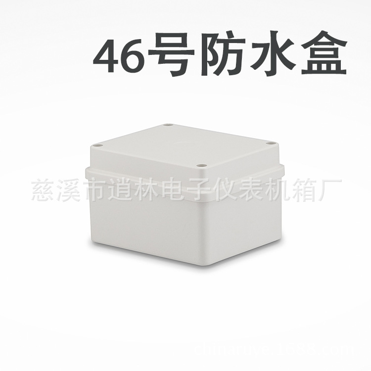 供应电子仪表/塑料防水盒/密封盒/接线盒46号/75*100*120
