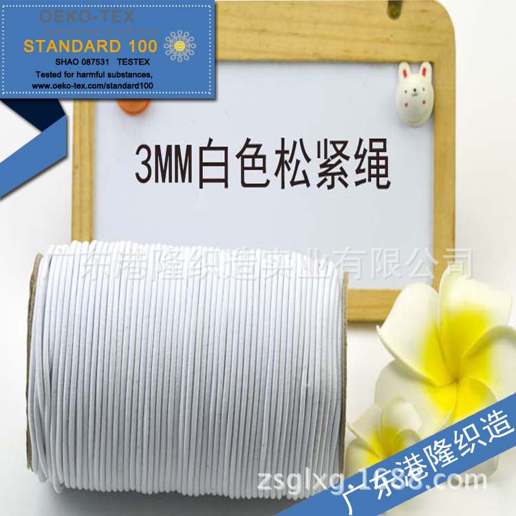 3MM 0.3CM白色橡筋绳松紧绳