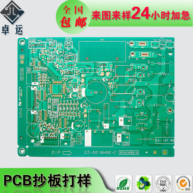 pcb抄板打样24-48小时加急生产电路板 快速 厂家直销pcb广州东莞