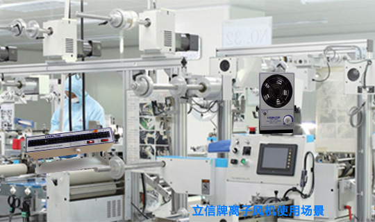 立信牌LX-028使用场景