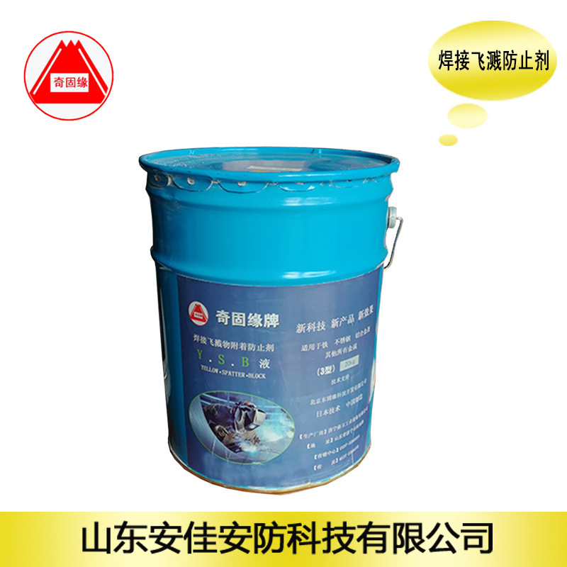 焊接飞溅物附着防止 焊接防止剂 焊接防飞溅剂 工业焊接飞溅剂