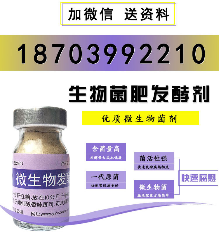 生物菌肥发酵剂