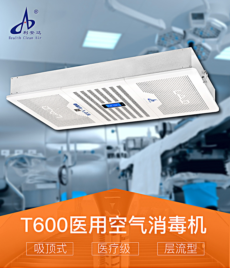 T600吸顶式空气消毒机-980_01