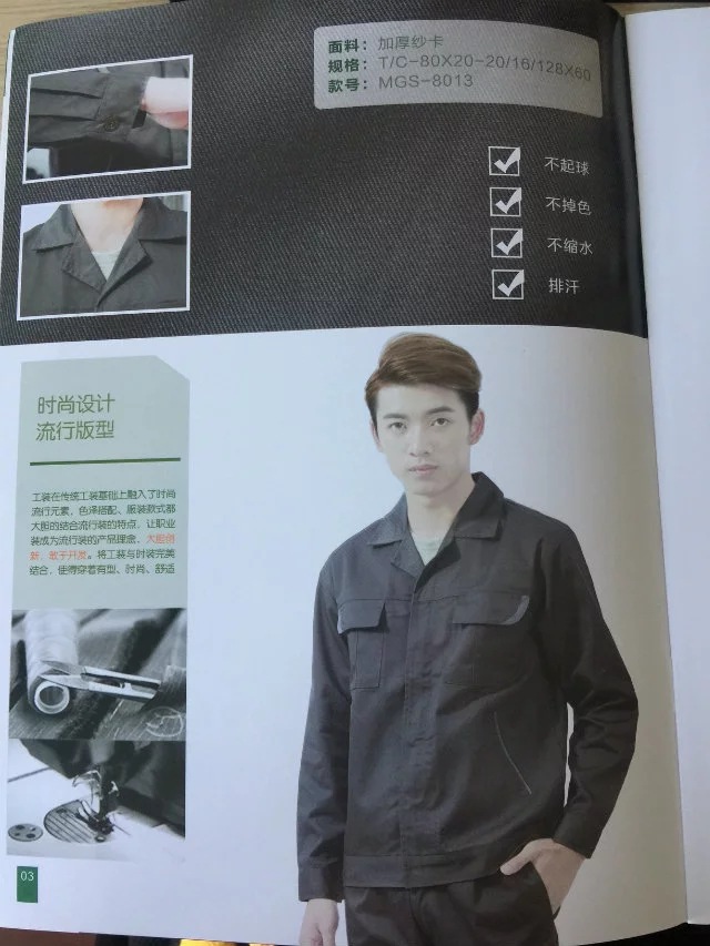 温州美格斯 MGS-8013 加厚纱卡 工作服 劳保服 套装