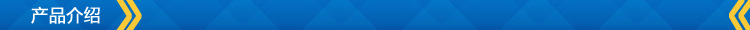 产品介绍