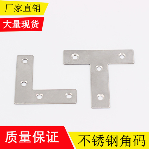 Stainless steel corner bracket 90-degree straight angle L-shaped T-shaped furniture corner iron thickened window door connection piece fixing bracket