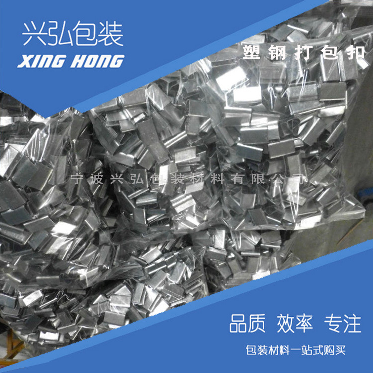生产厂家供应塑钢带打包扣 pet塑钢打包扣 1608