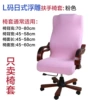 L embossed pink swivel chair cover