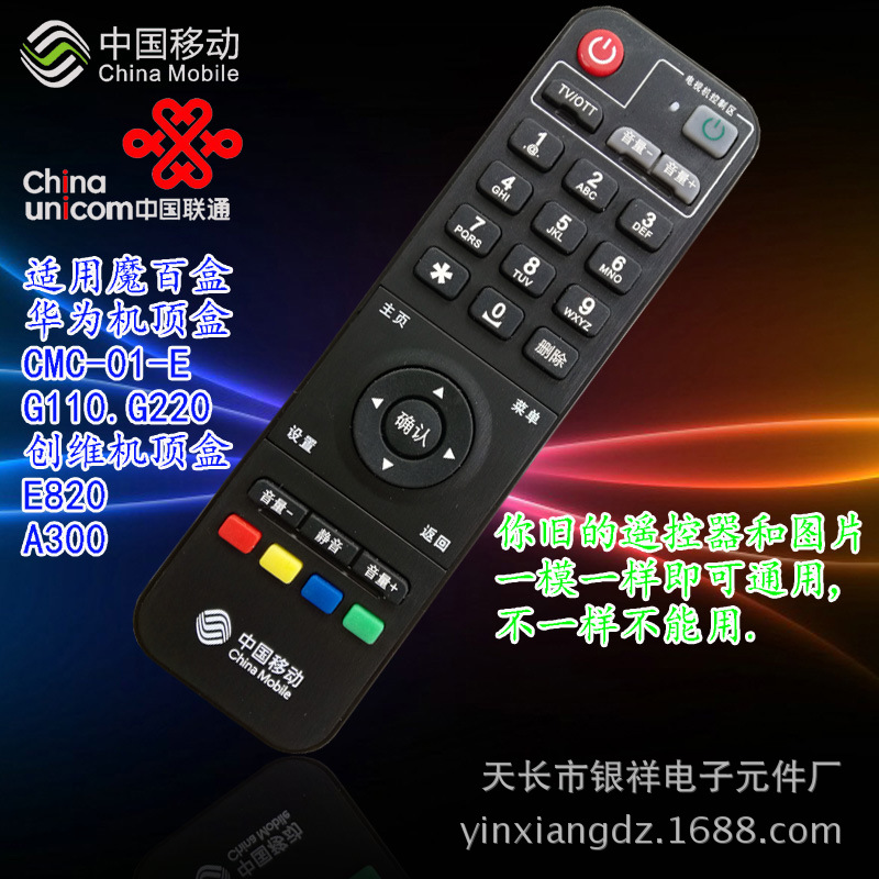 中国移动魔百盒适用于华为网络机顶盒CMC-01-E G110 G220遥控器