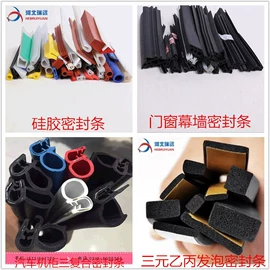 橡胶密封条;门窗密封条;防撞/刮条