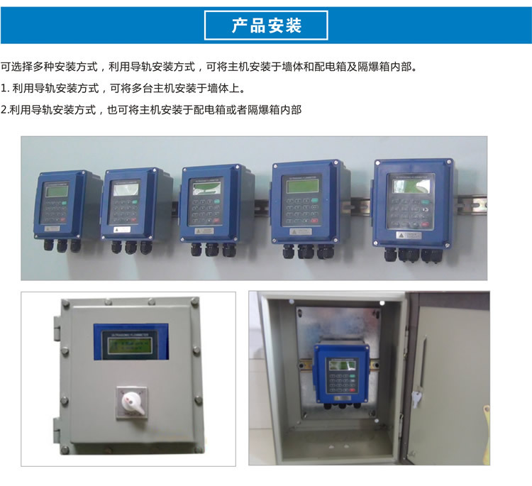 GUF120A-W壁挂式超声波流量计